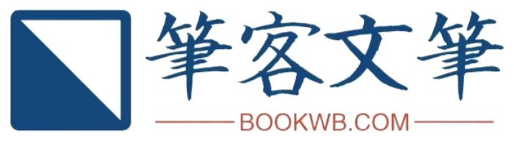 笔客文笔 Logo